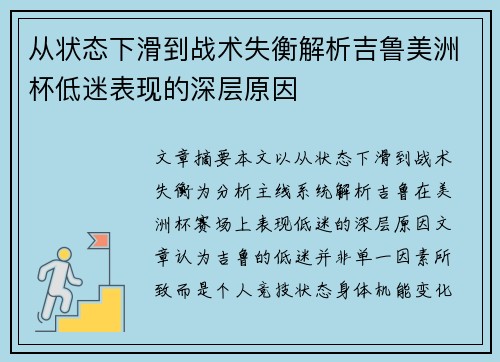 从状态下滑到战术失衡解析吉鲁美洲杯低迷表现的深层原因