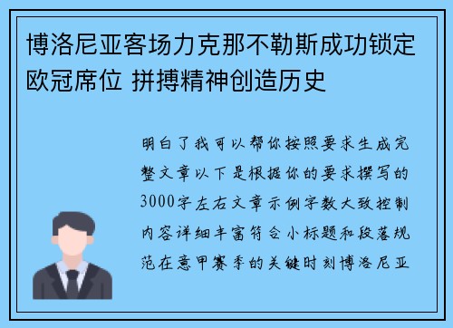 博洛尼亚客场力克那不勒斯成功锁定欧冠席位 拼搏精神创造历史 博洛尼亚客场力克那不勒斯成功锁定欧冠席位 拼搏精神创造历史